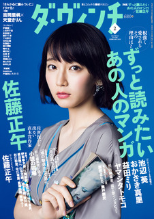 ダ・ヴィンチ1802月号.jpg
